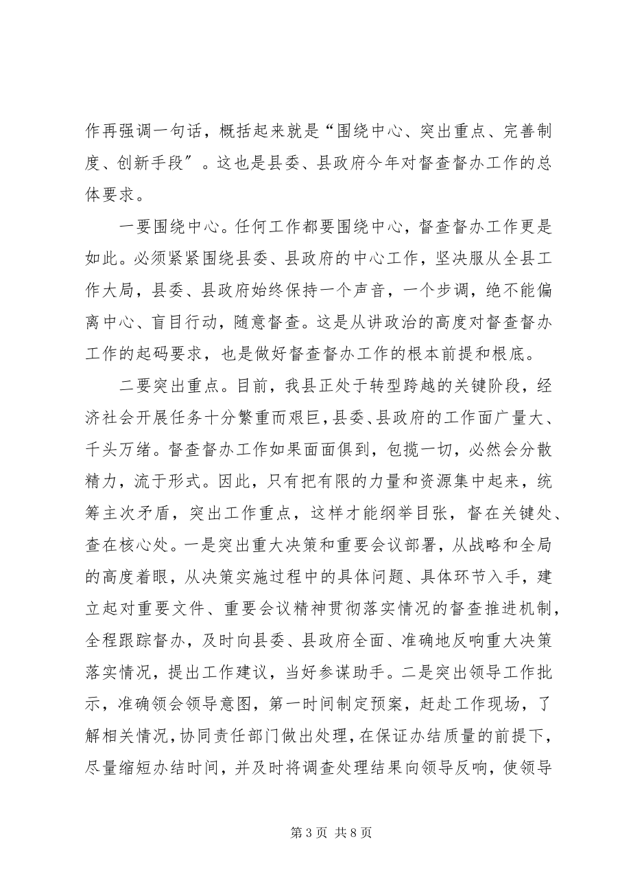 2023年副书记在督查督办会上致辞.docx_第3页