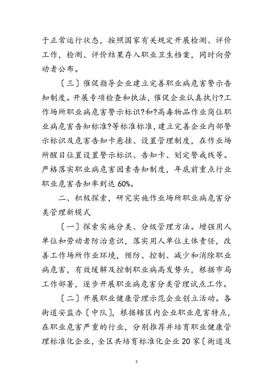 2023年区政办职业健康监管通知范文.doc_第2页