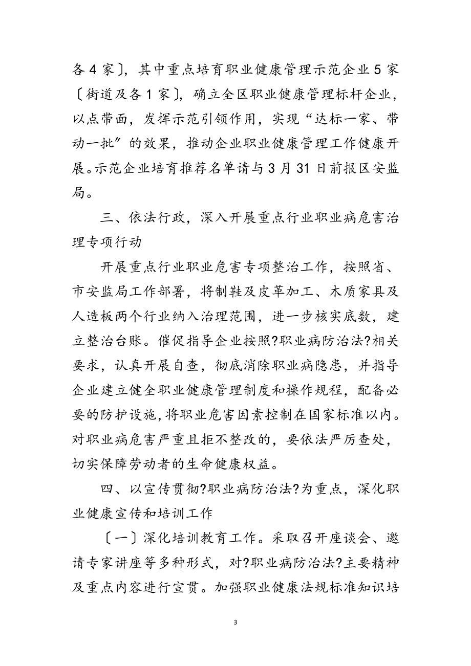 2023年区政办职业健康监管通知范文.doc_第3页