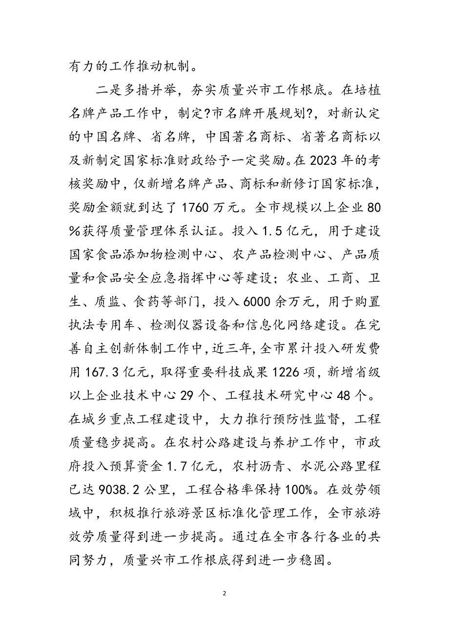 2023年在市区质量兴省电视会议的讲话范文.doc_第2页