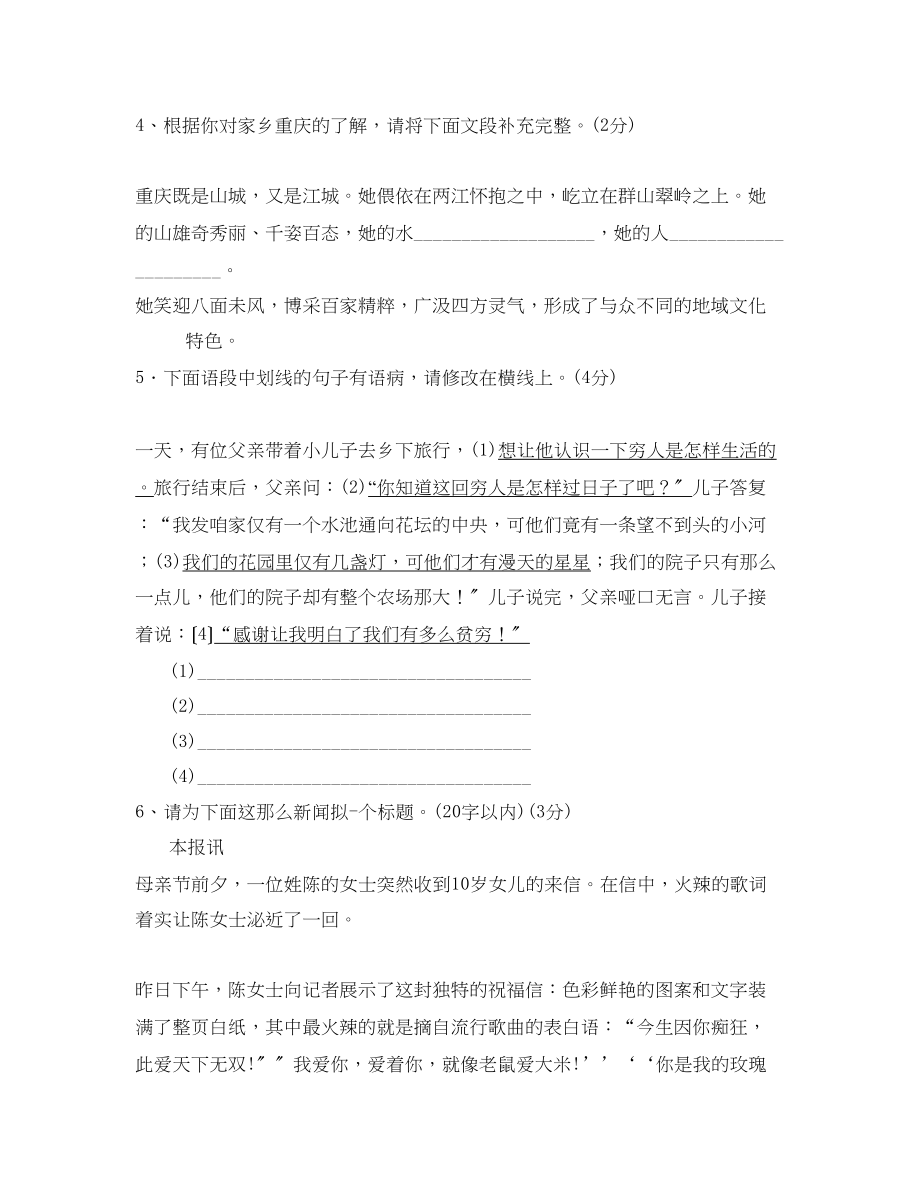 2023年重庆市中等学校招生考试语文卷初中语文.docx_第2页