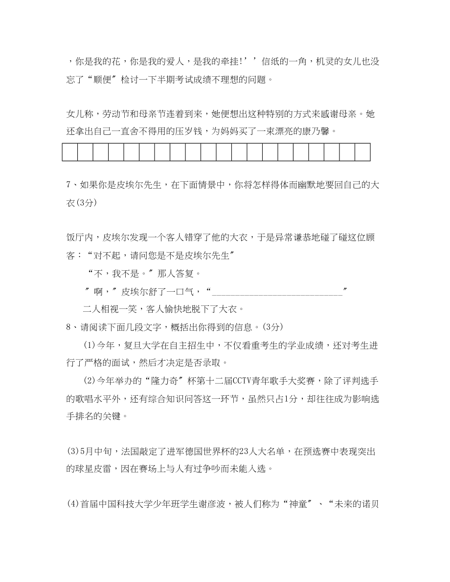 2023年重庆市中等学校招生考试语文卷初中语文.docx_第3页