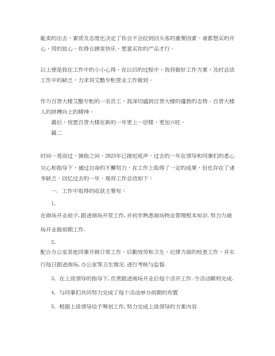 2023年商场营业员工作总结三篇.docx_第2页