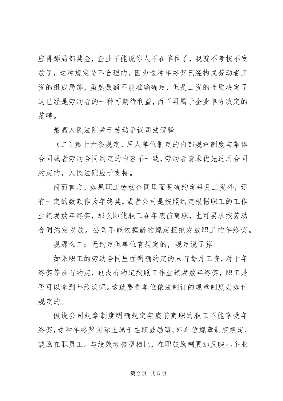 2023年终奖发放制度.docx_第2页