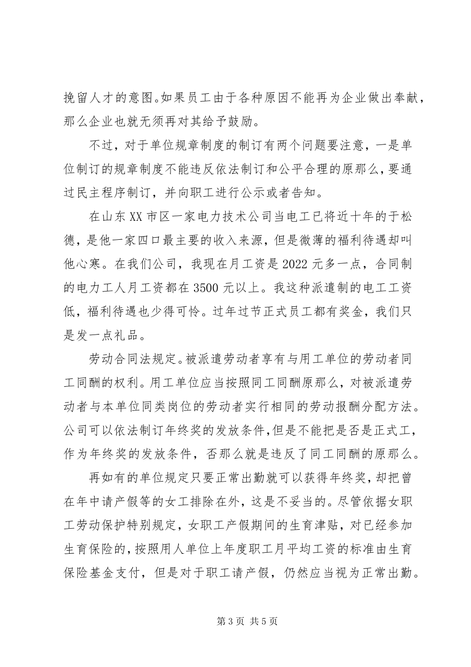 2023年终奖发放制度.docx_第3页