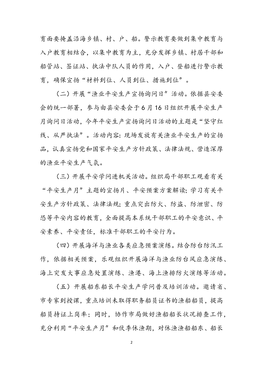 2023年渔业安全生产活动方案2篇.docx_第2页