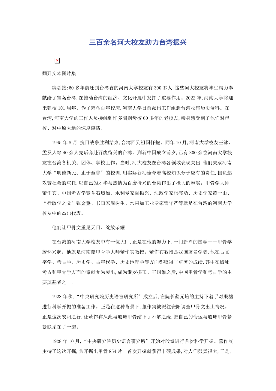 2023年三百余名河大校友助力台湾振兴.docx_第1页