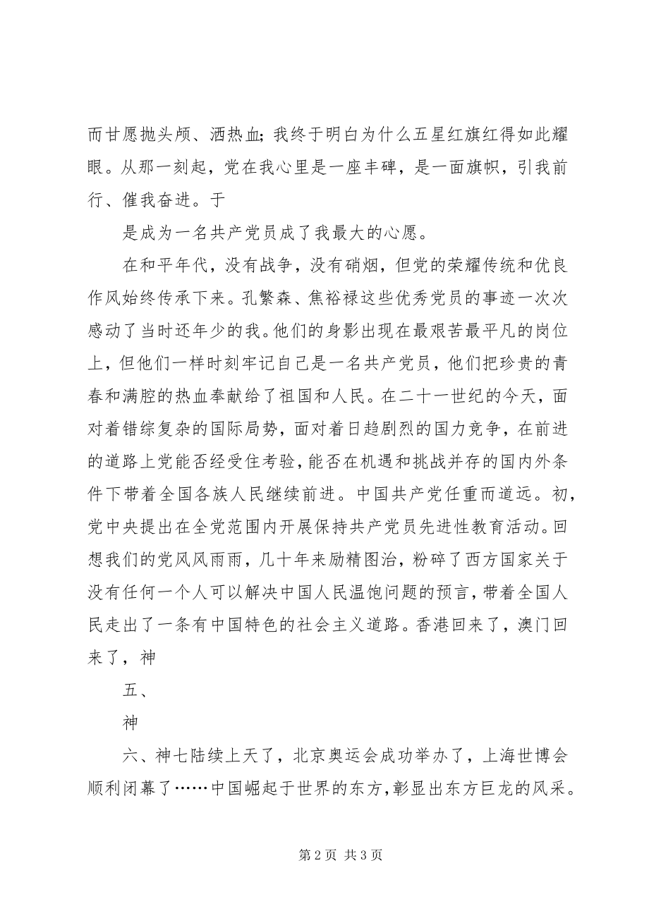 2023年建党90周创先争优演讲稿.docx_第2页