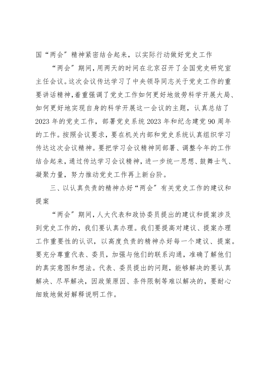 2023年党员干部学习全国两会精神思想汇报.docx_第2页