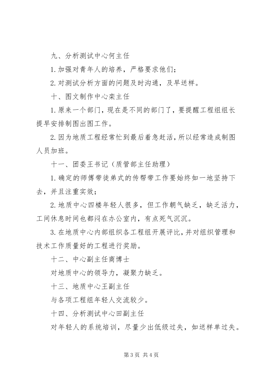 2023年民主生活会提意见建议记录.docx_第3页