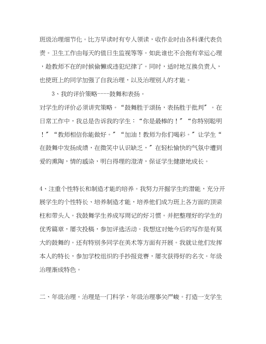 2023年教师个人总结字.docx_第2页