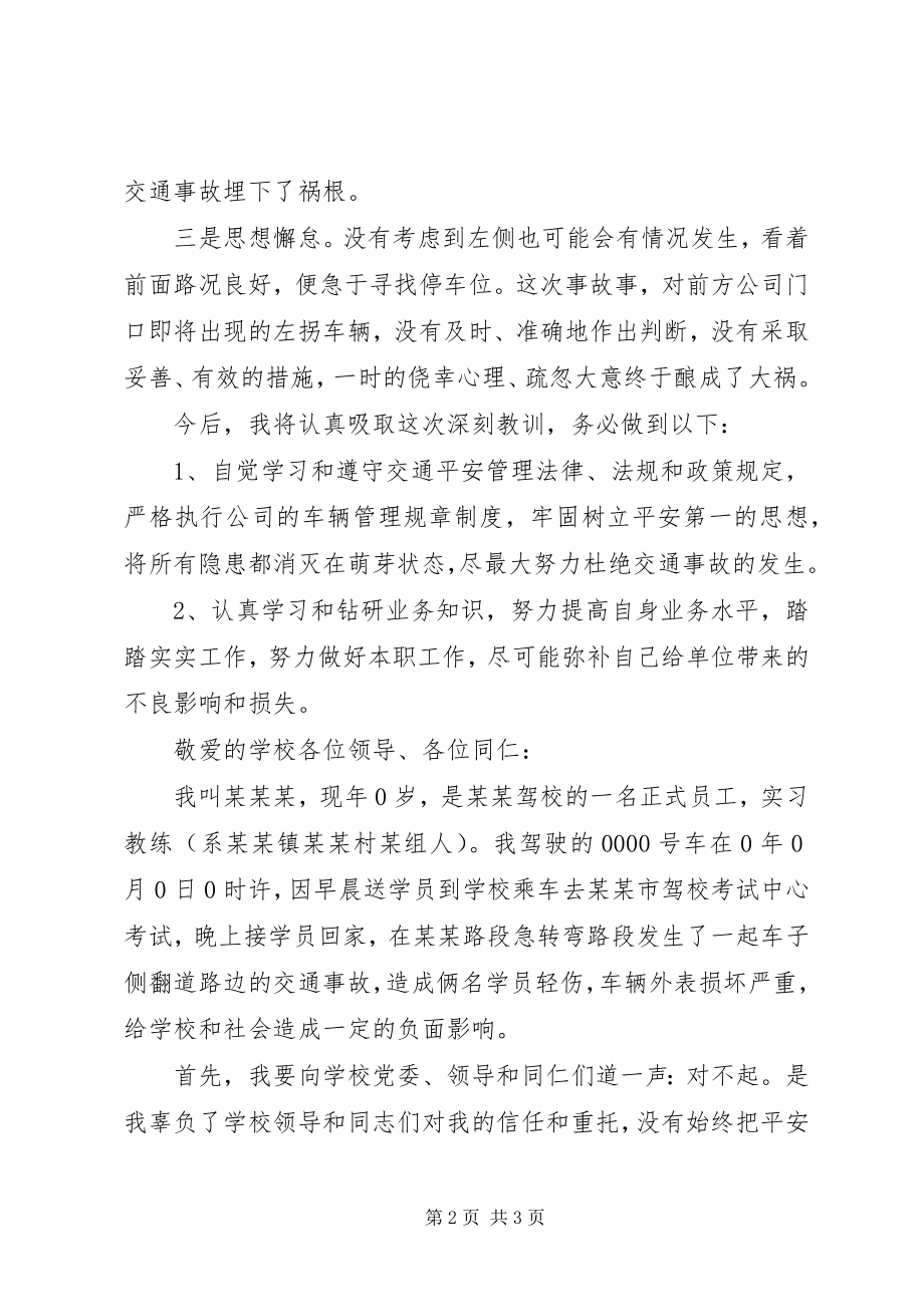 2023年安全检讨书新编.docx_第2页