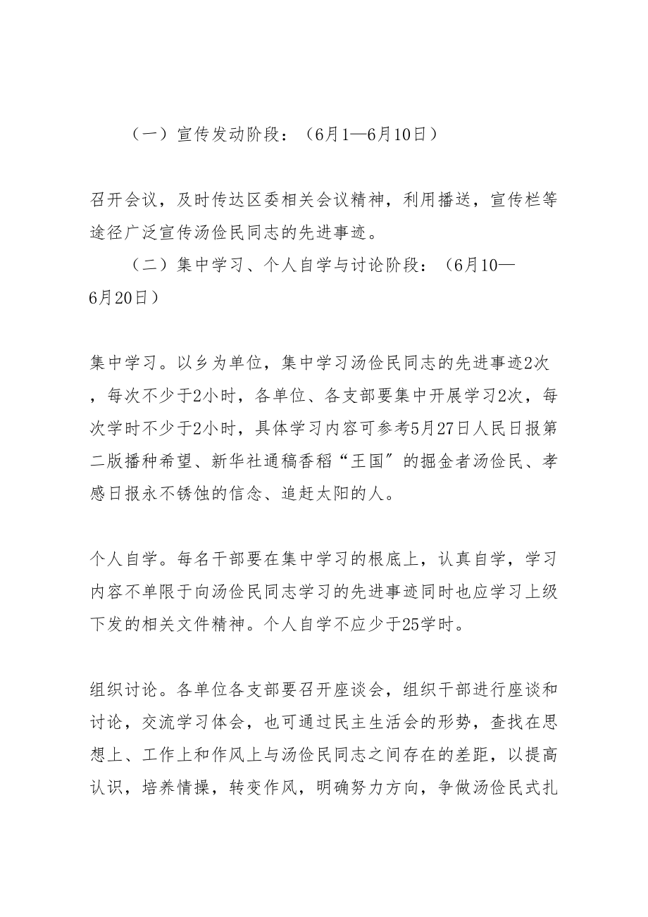 2023年学习汤俭民同志活动的实施方案 4.doc_第2页