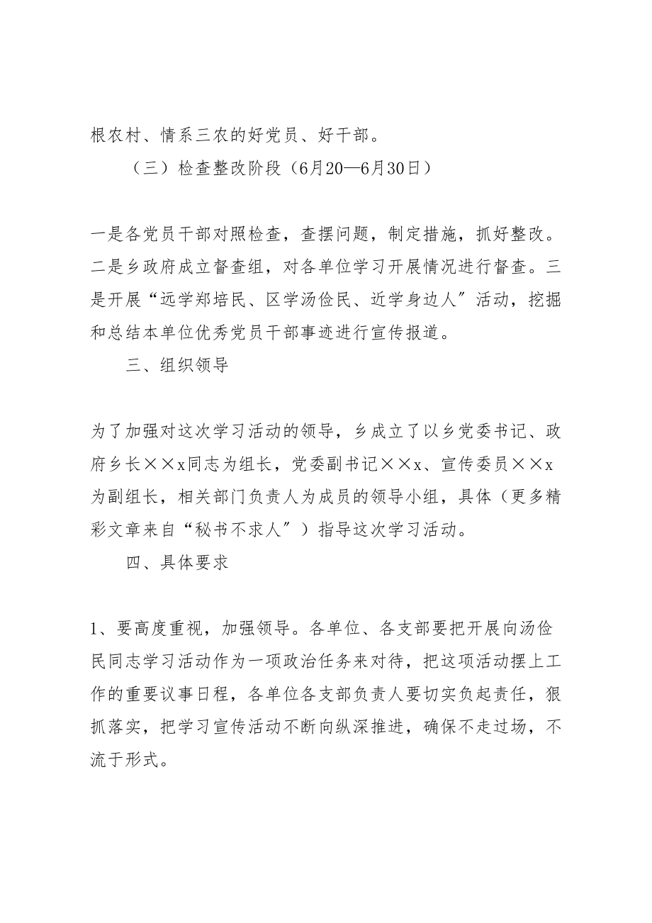 2023年学习汤俭民同志活动的实施方案 4.doc_第3页