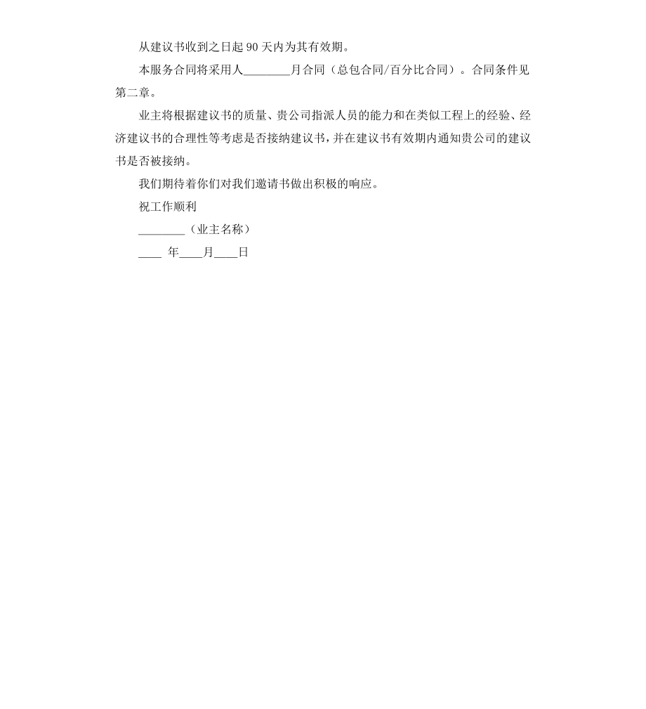 工程监理邀请书.docx_第2页