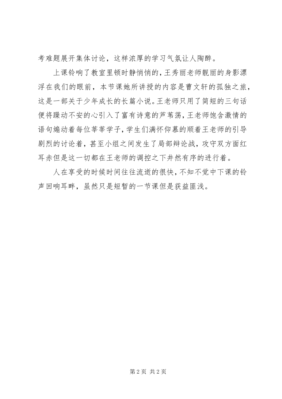 2023年秦陆明赴柔远中学学习心得体会.docx_第2页