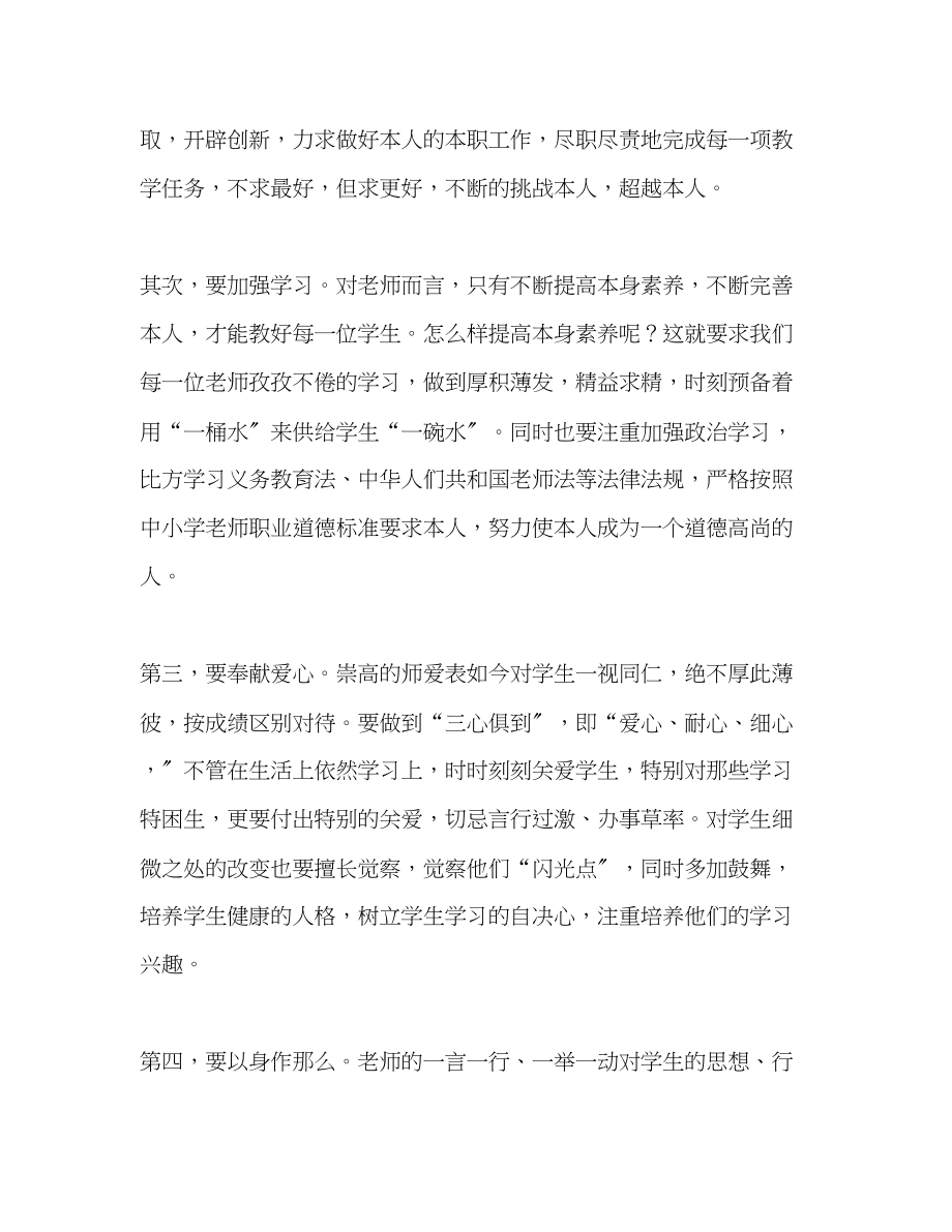 2023年师德师风建设材料专题讲座发言材料演讲稿.docx_第3页