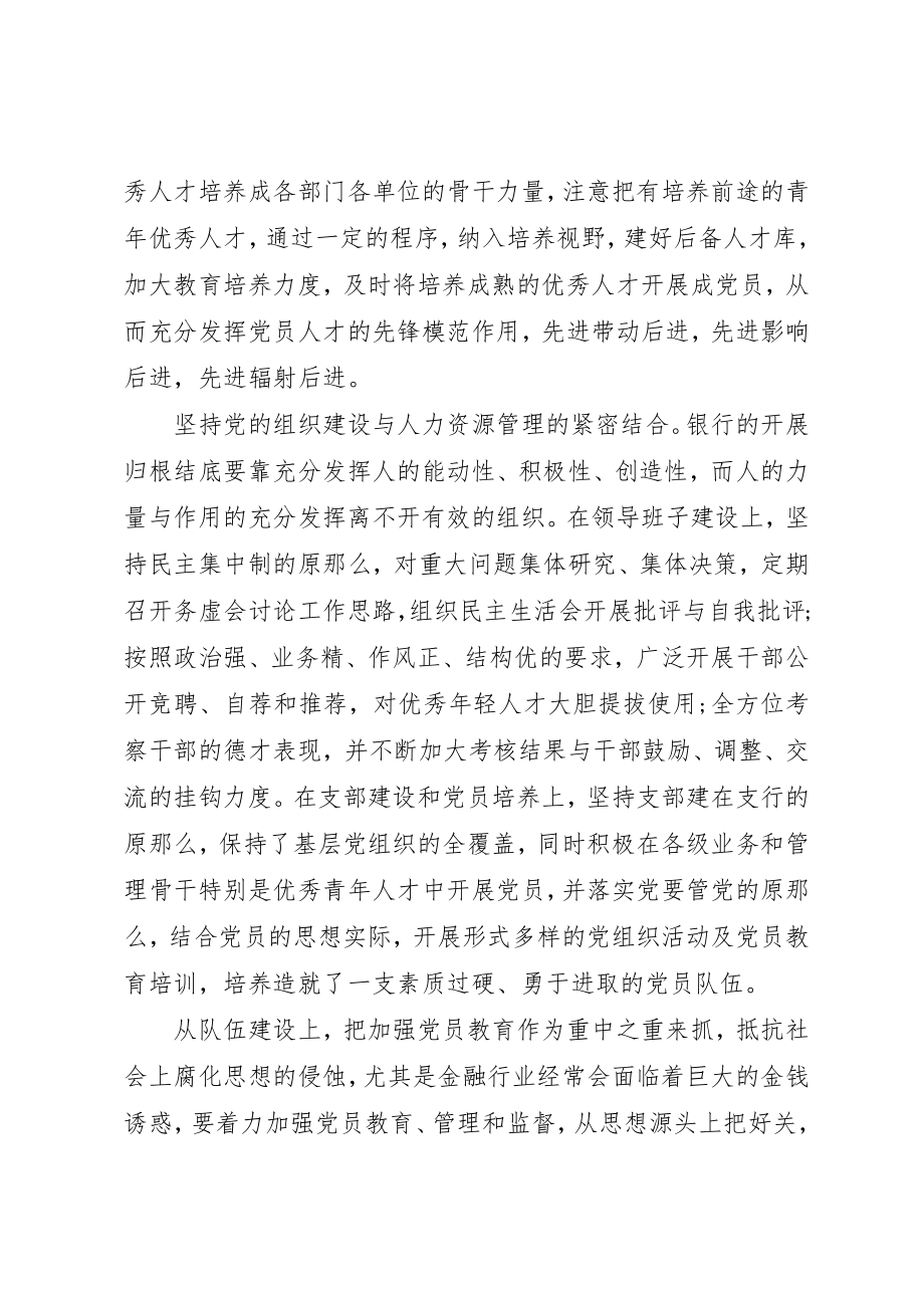 2023年党建述职评价会议程.docx_第3页