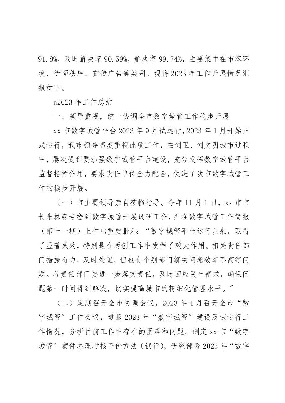 2023年城管数字指挥中心年度工作总结及来年计划.docx_第2页