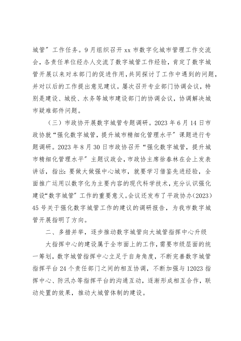 2023年城管数字指挥中心年度工作总结及来年计划.docx_第3页