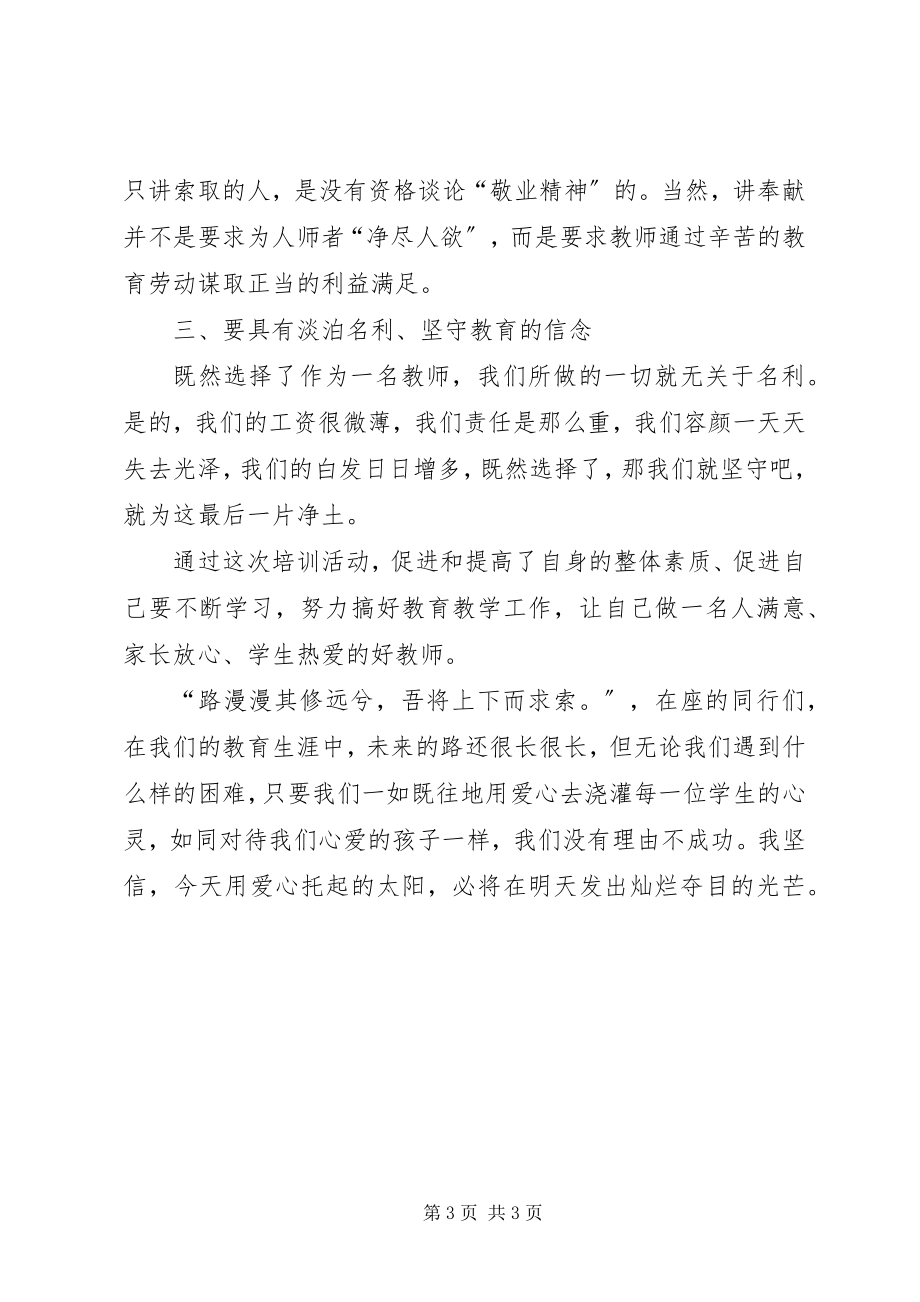 2023年《健康是一切生活的出发点》致辞稿.docx_第3页