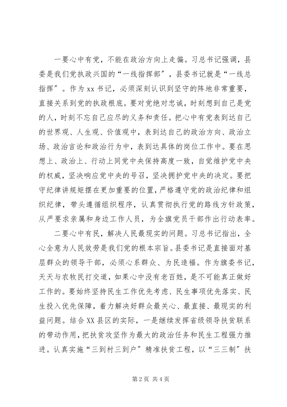 2023年四有干部学习心得牢记“四有”践行“四有”要求.docx_第2页