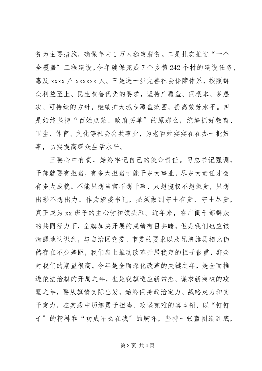 2023年四有干部学习心得牢记“四有”践行“四有”要求.docx_第3页