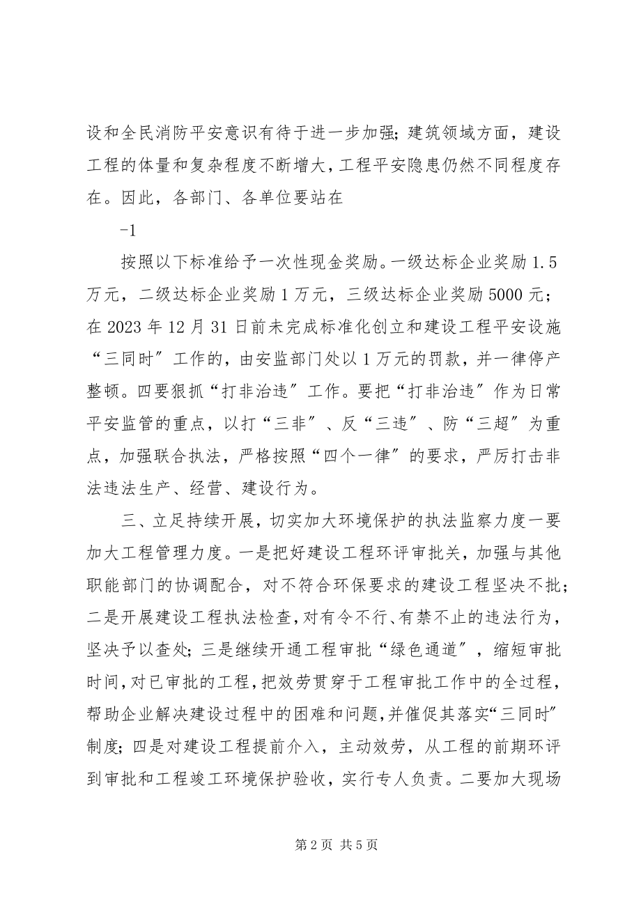 2023年安全生产领导致辞稿子新编.docx_第2页