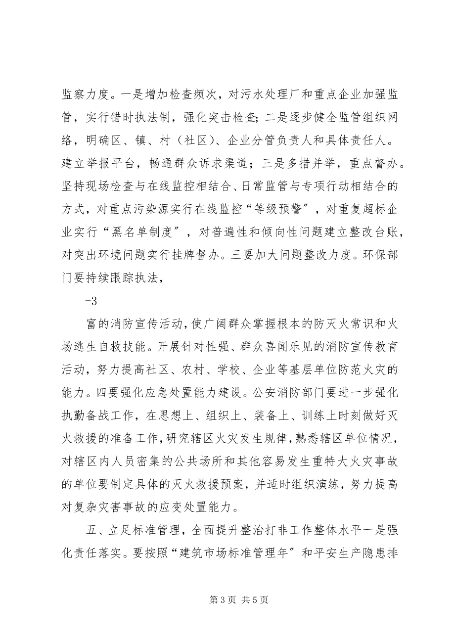 2023年安全生产领导致辞稿子新编.docx_第3页