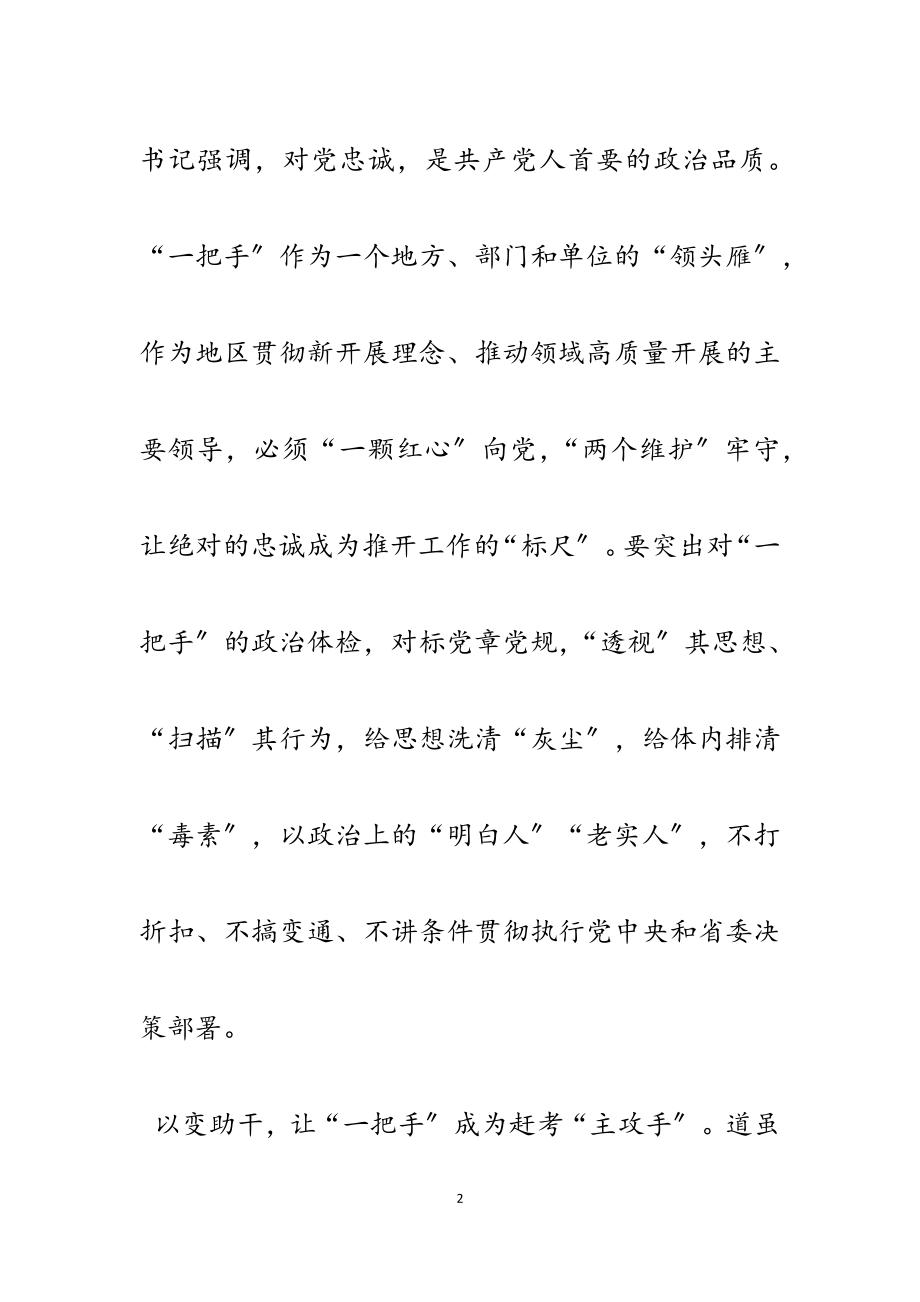 2023年十九届中央纪委六次全会讲话有感5篇.docx_第2页