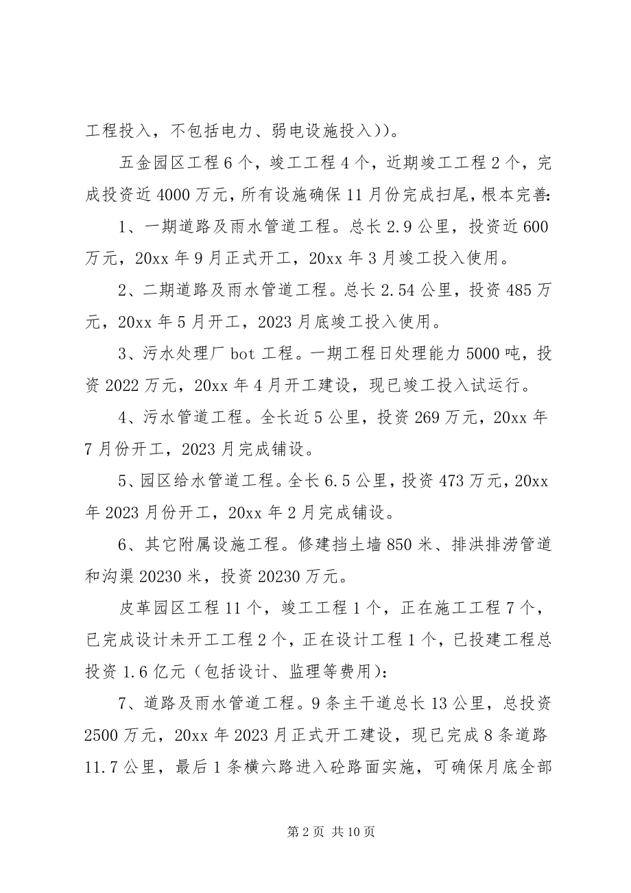 2023年乡镇项目建设工作总结.docx_第2页