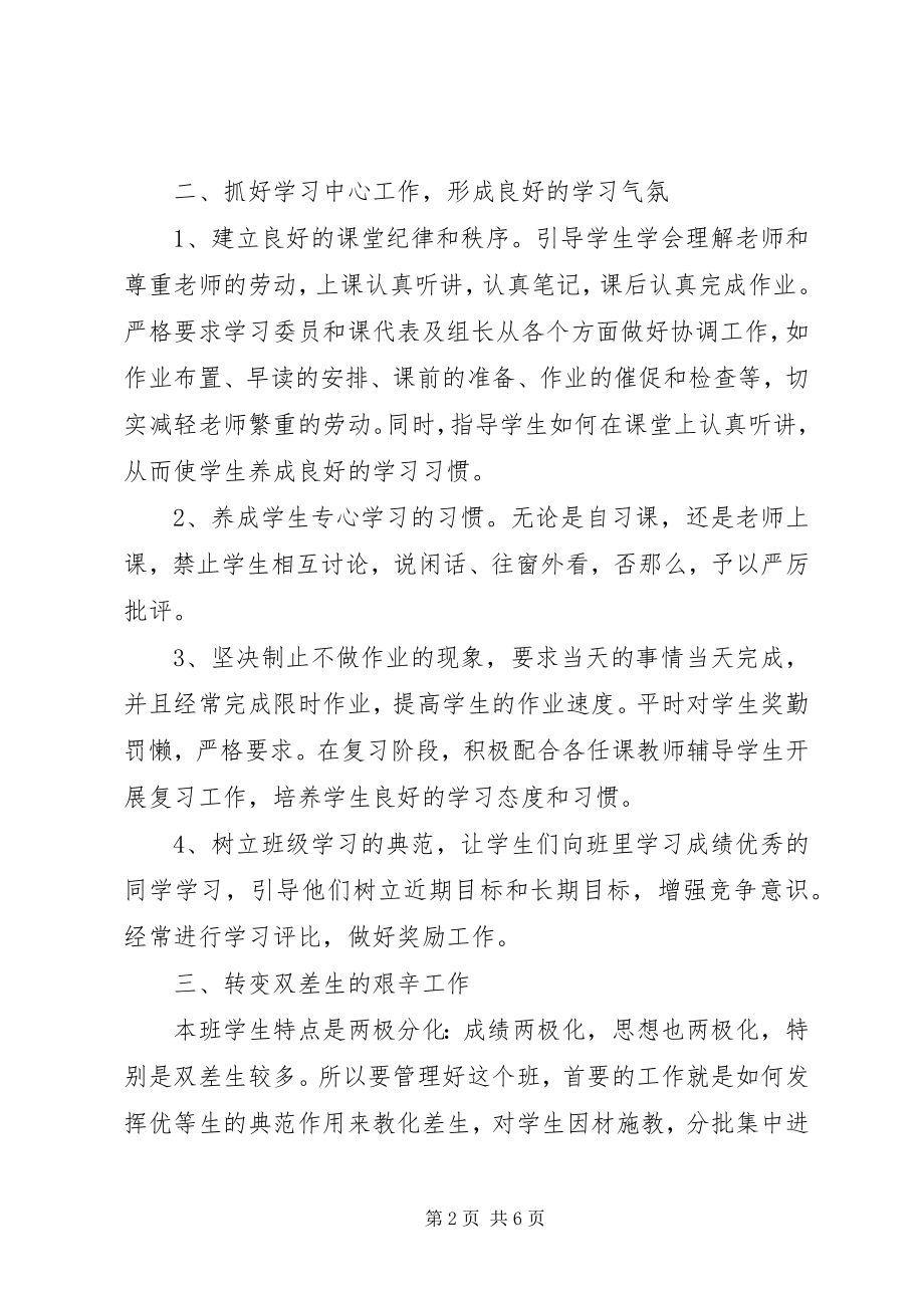 2023年高中班主任年终工作总结.docx_第2页