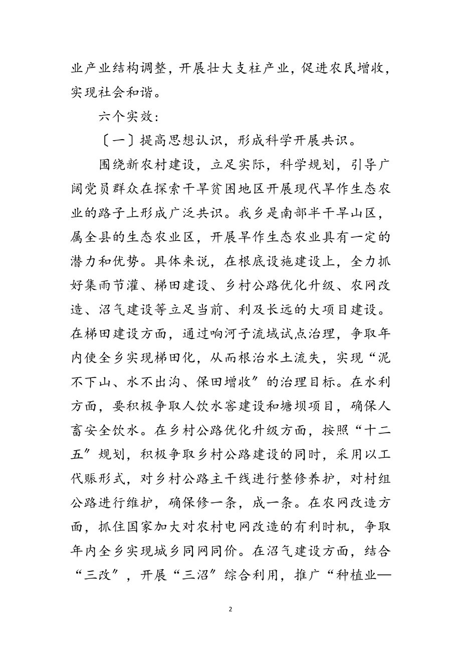 2023年乡镇组织学习实践科学发展观活动发言材料范文.doc_第2页