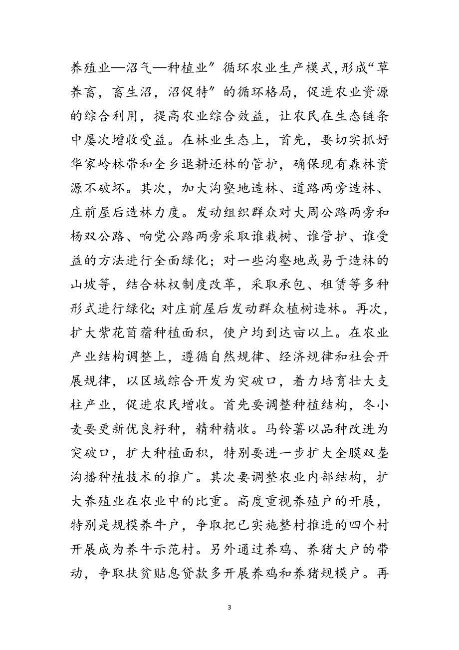 2023年乡镇组织学习实践科学发展观活动发言材料范文.doc_第3页