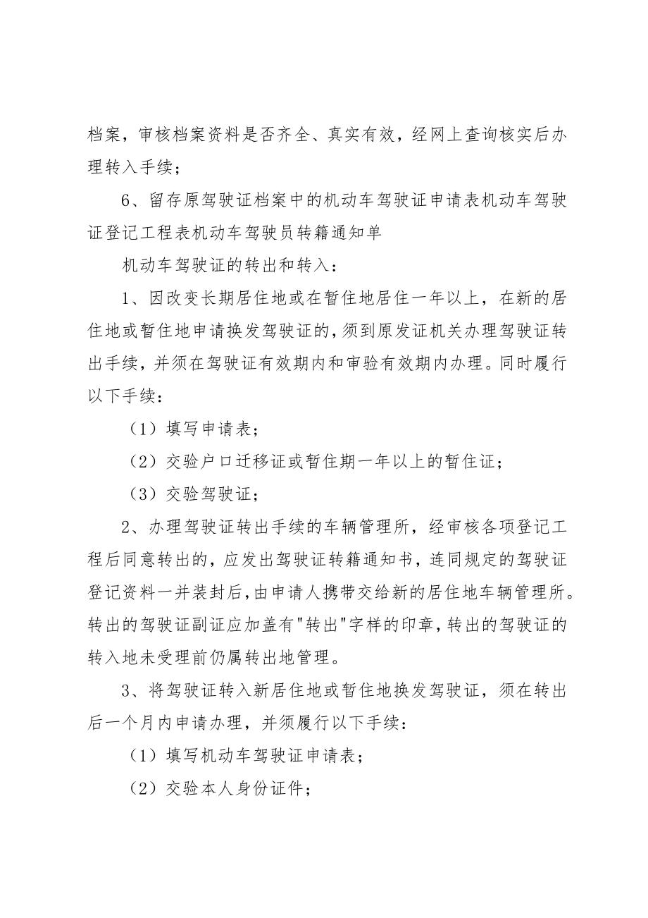 2023年党员关系转入转出.docx_第2页