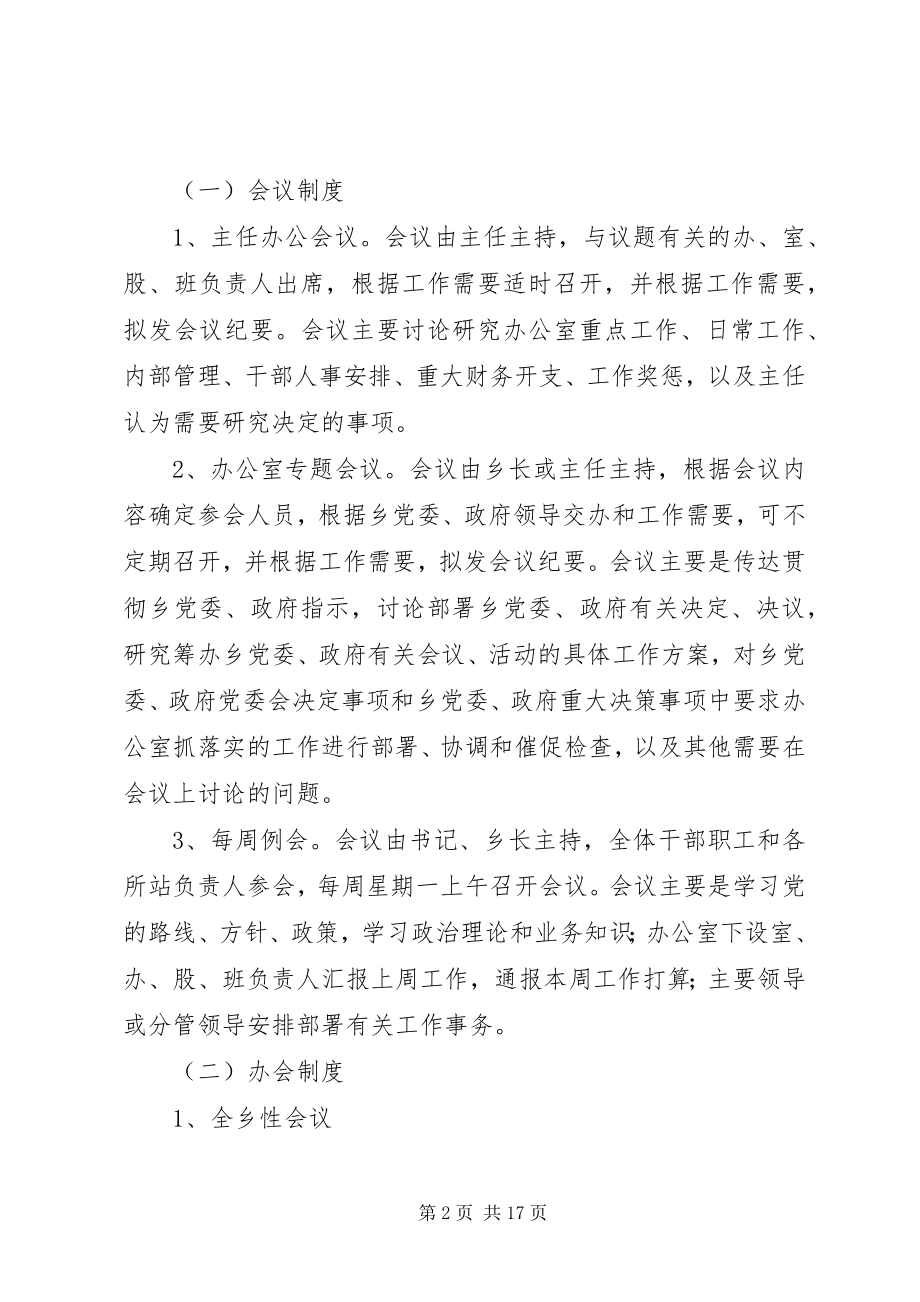 2023年乡镇党政办公室管理制度.docx_第2页