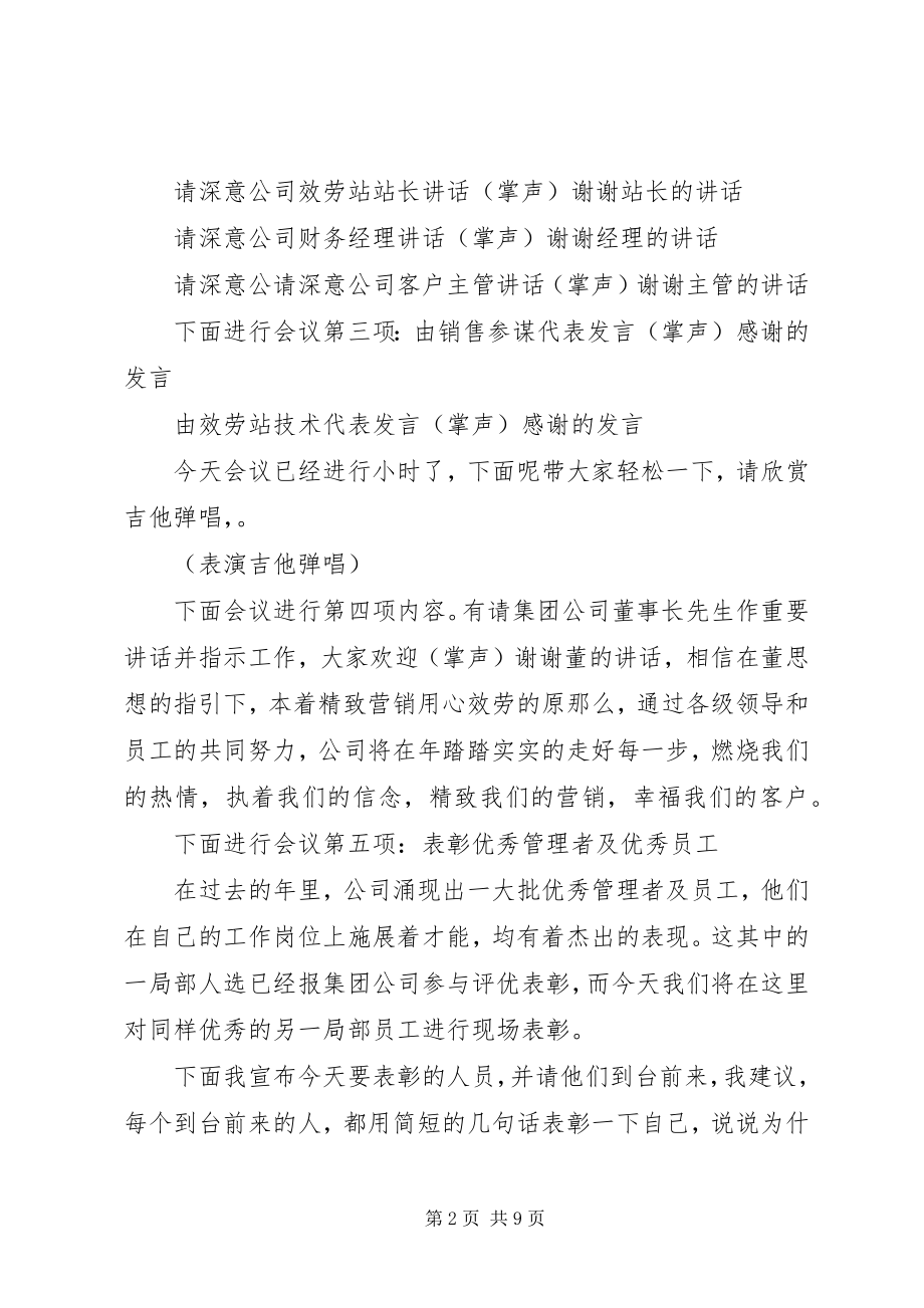 2023年终工作总结大会主持稿.docx_第2页