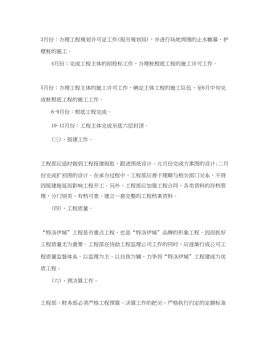 2023年房地产工程部工作计划书.docx_第2页