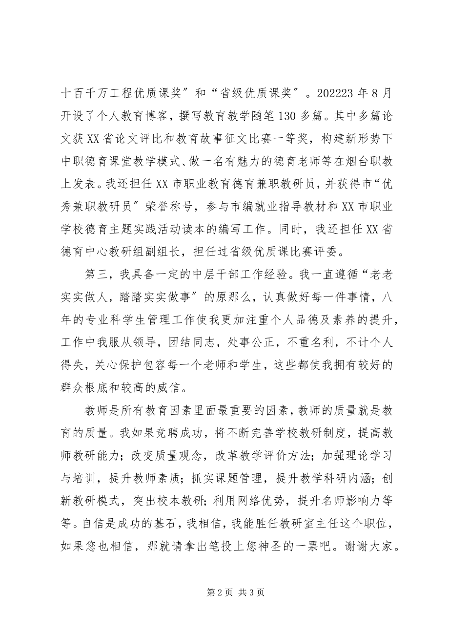 2023年学校教研室主任竞岗讲话.docx_第2页