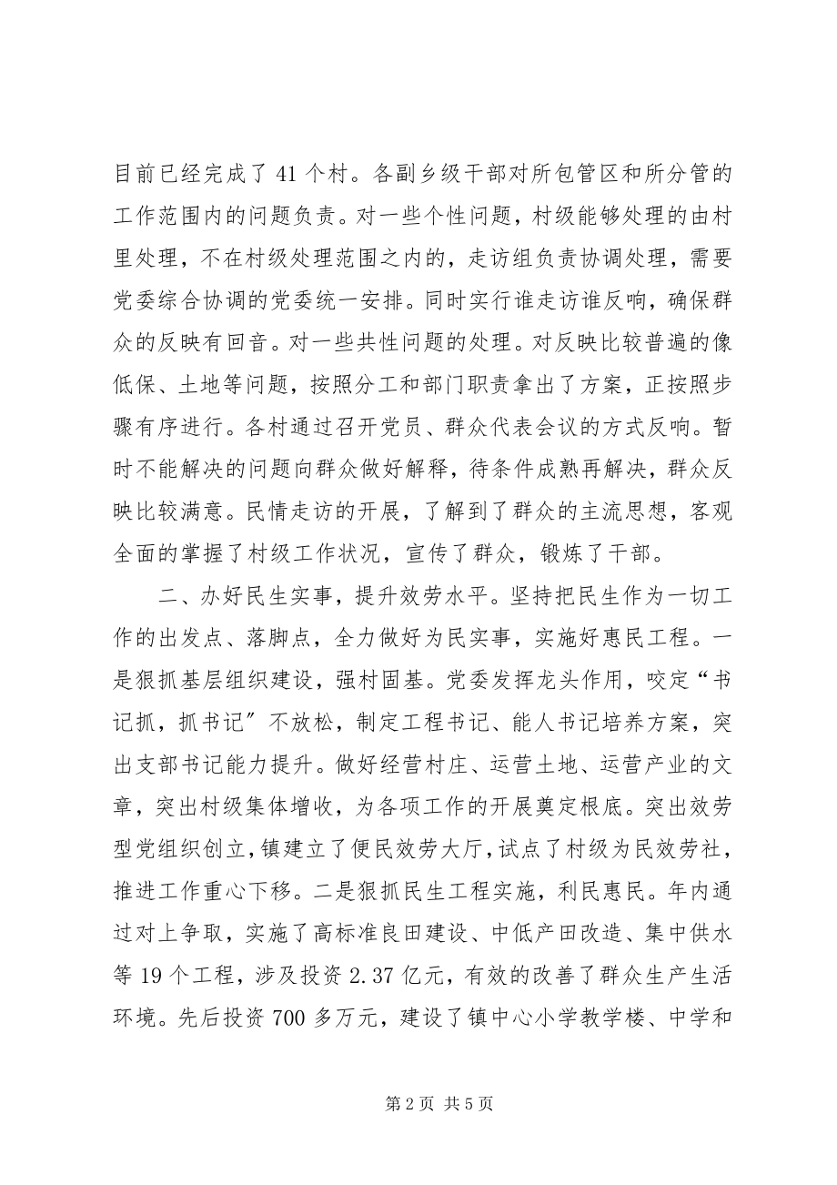 2023年镇党委群众满意工作经验交流.docx_第2页