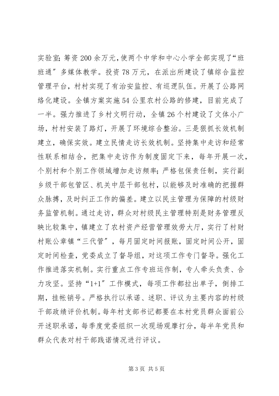 2023年镇党委群众满意工作经验交流.docx_第3页