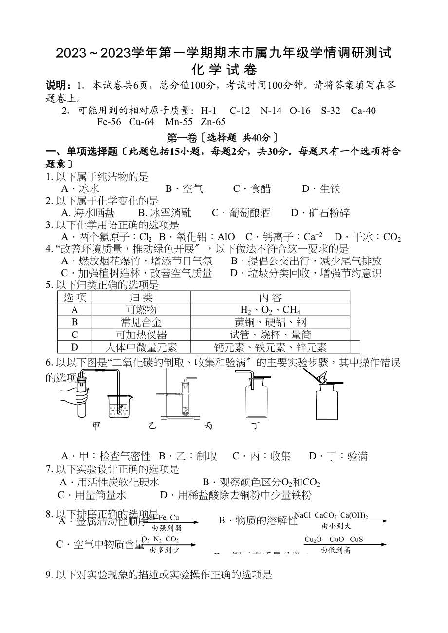 2023年镇江市年第一学期市属九年级化学期末学情调研试题.docx_第1页