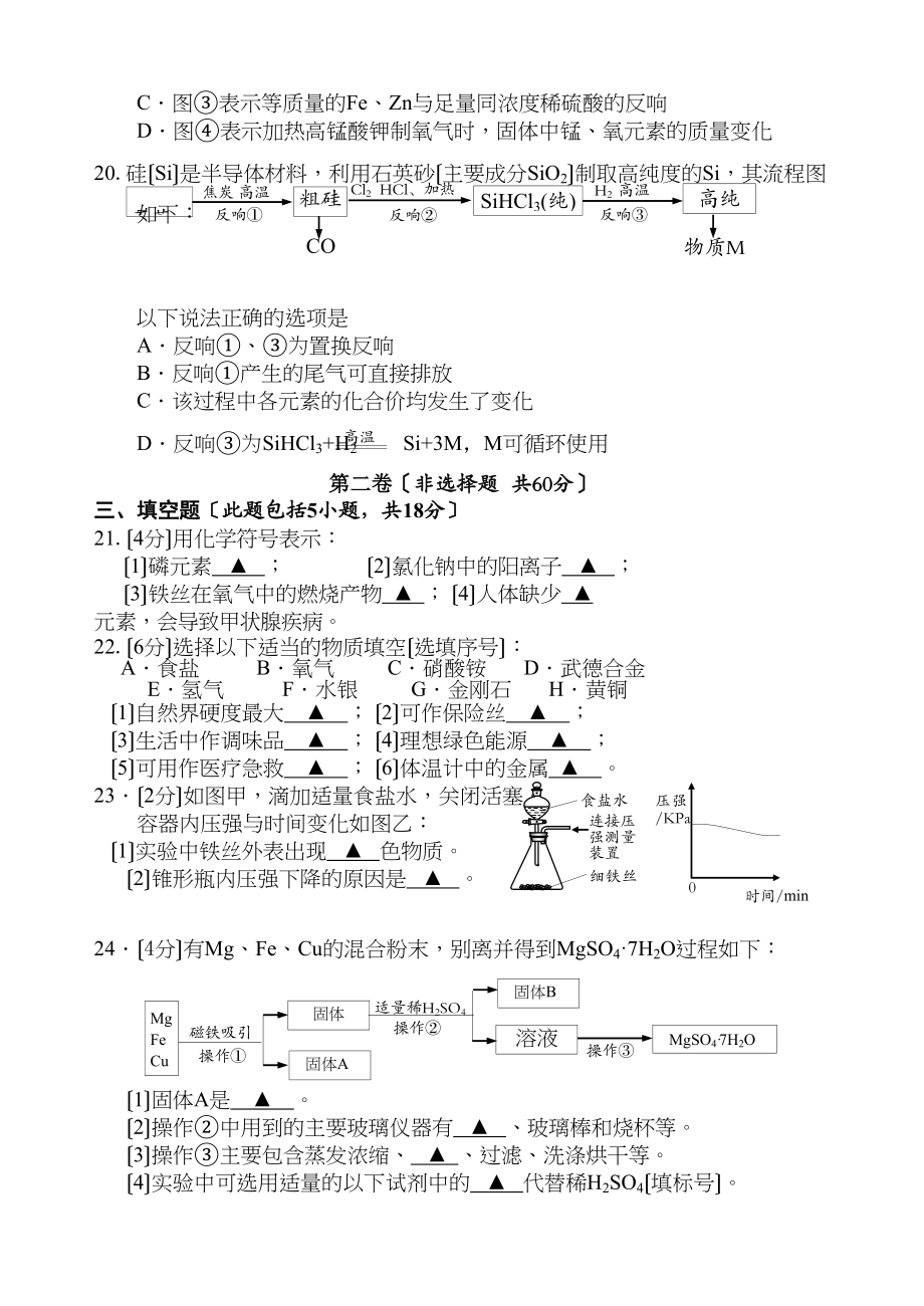 2023年镇江市年第一学期市属九年级化学期末学情调研试题.docx_第3页