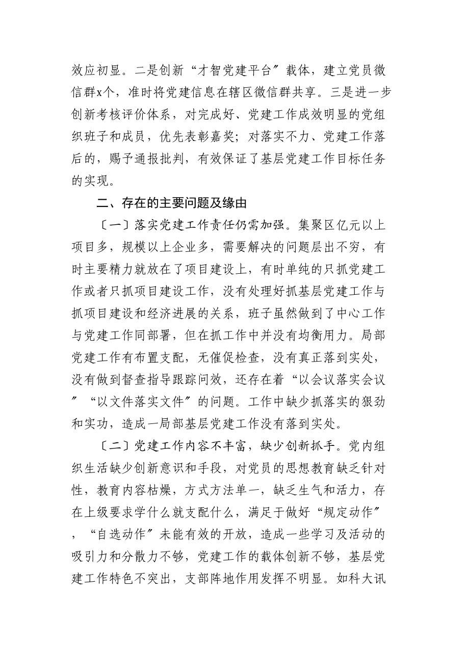 2023年党工委副书记抓基层党建工作述职总结.docx_第3页