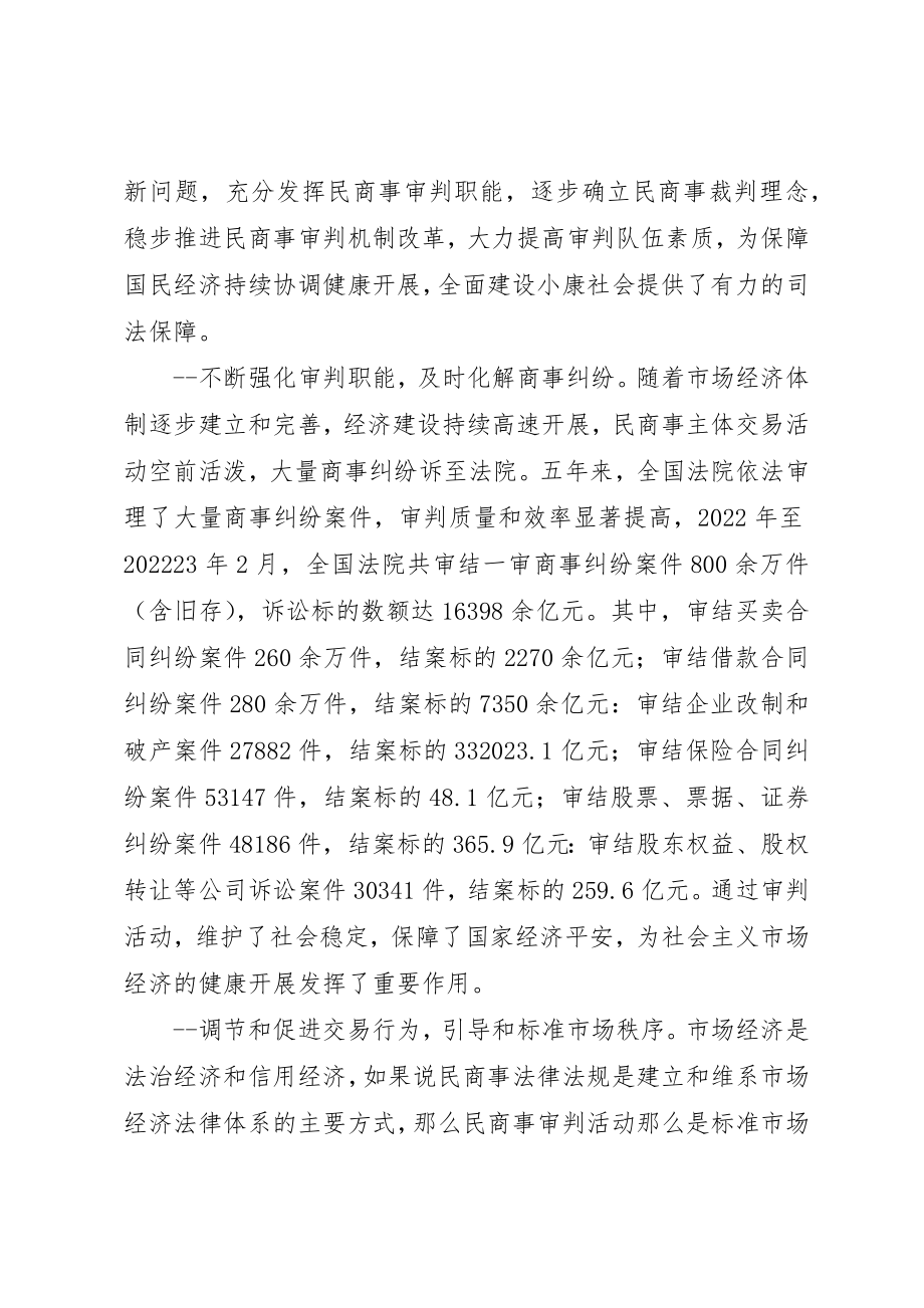 2023年充分发挥民商事审判职能作用为构建社会主义和谐社会提供司法保障.docx_第2页