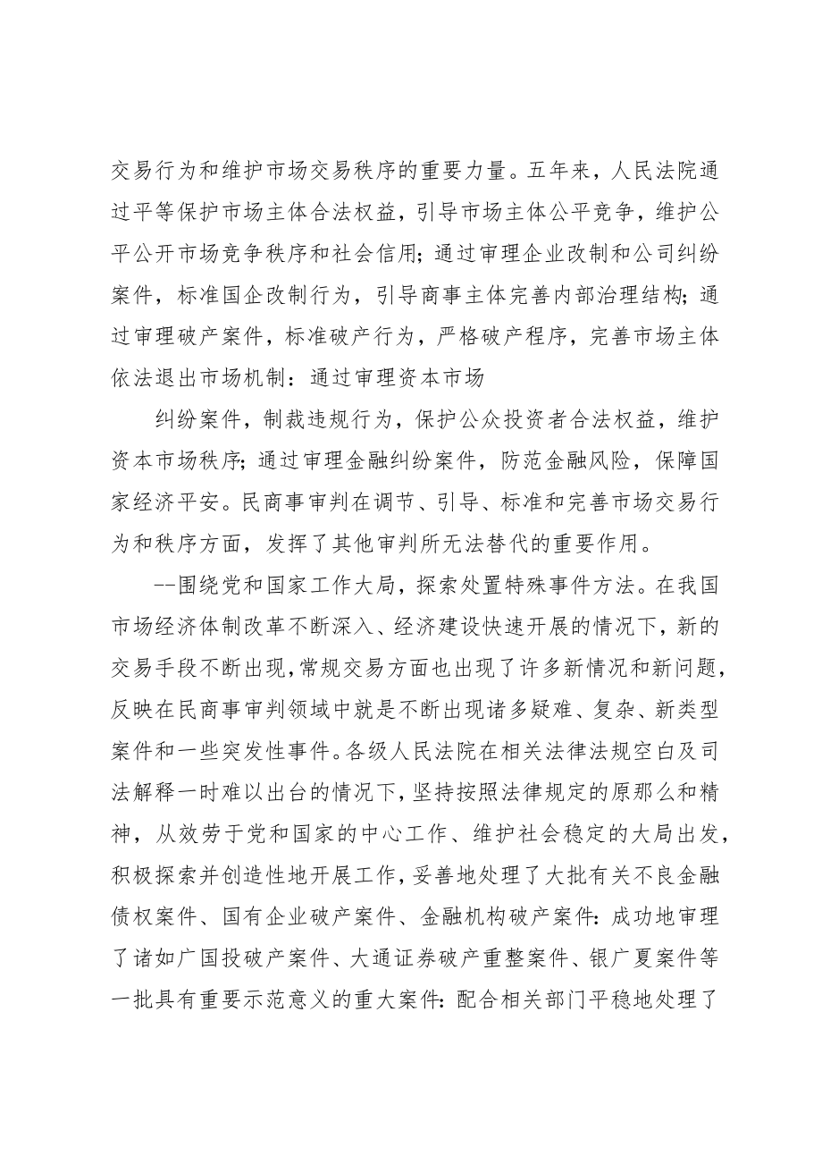 2023年充分发挥民商事审判职能作用为构建社会主义和谐社会提供司法保障.docx_第3页