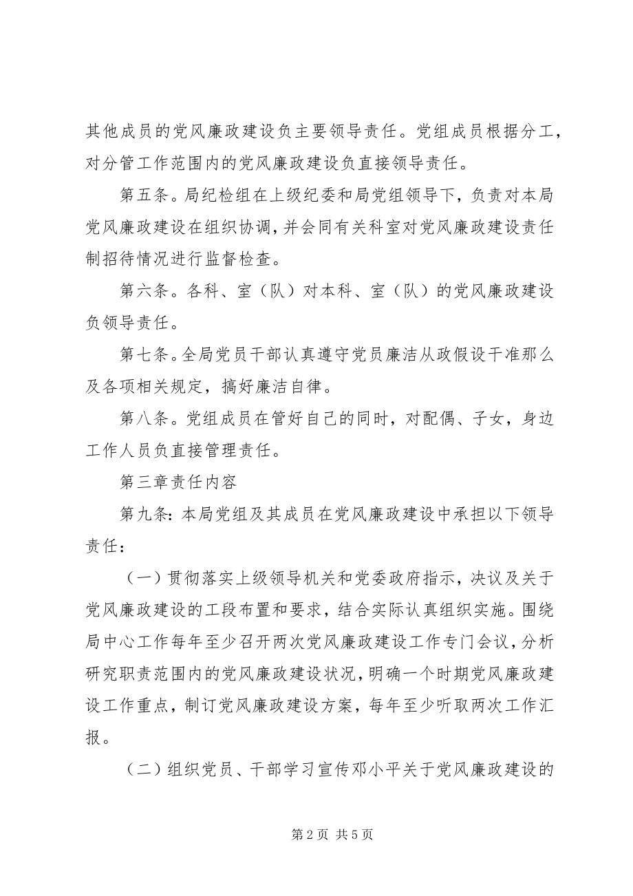 2023年《关于实行党风廉政建设责任制的规定》的实施细则.docx_第2页