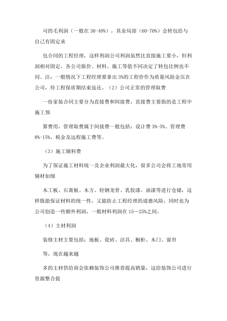 2023年装饰公司运营管理方案4.docx_第2页