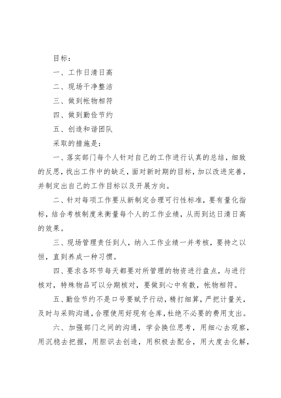 2023年xx部门某年工作表态讲话稿新编.docx_第2页