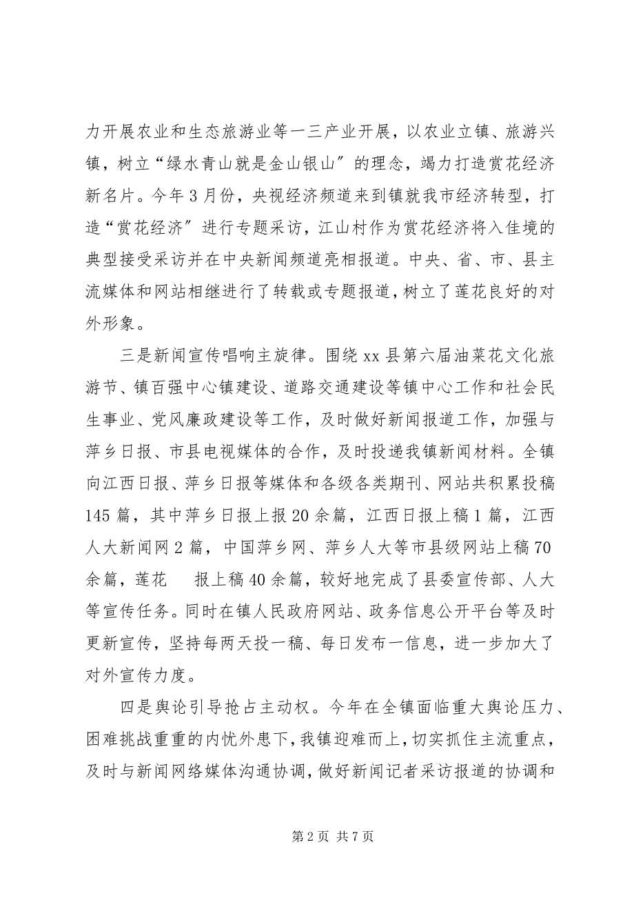 2023年乡镇年度宣传思想工作总结及工作打算.docx_第2页